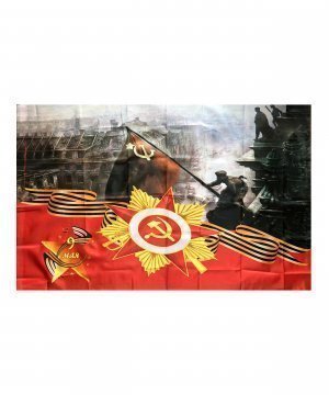 Превью Флаг 9 мая Солдат над рейхстагом 90*135 &mdash; 1