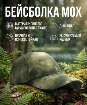 Бейсболка мох &mdash; 5