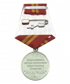 Превью Медаль "Юнармейская доблесть" 2 степени &mdash; 2