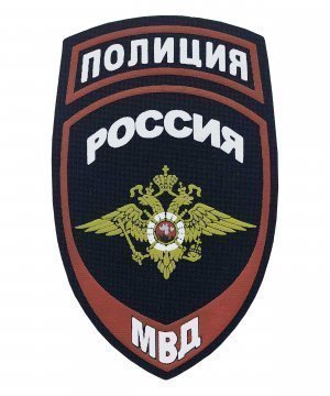 Превью Шеврон пластизолевый полиции герб &mdash; 1