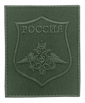 Превью Шеврон вышитый Министерство обороны полевой на липе &mdash; 1