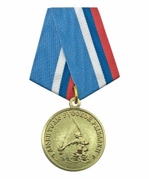 Превью Медаль "Любителю летней рыбалки" &mdash; 1