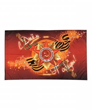 Превью Флаг 9 мая "С Днем Победы" 90*135 &mdash; 1