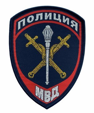 Превью Шеврон жаккардовый полиции территориальные органы нового образца &mdash; 1