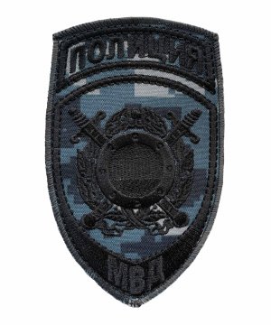 Шеврон вышитый полиции щит цифра на липе &mdash; 1