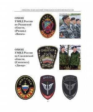 Подарочная книга "Символика подразделений спецназа МВД" &mdash; 3