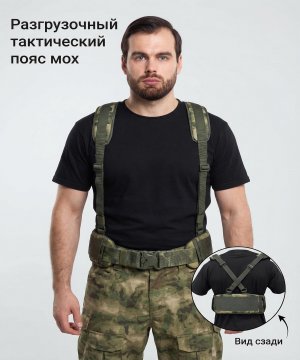 Разгрузочный тактический пояс мох &mdash; 4