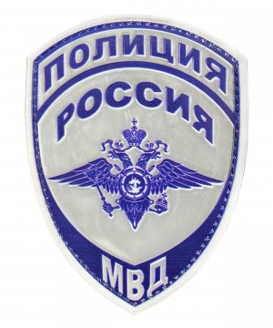 Шеврон светоотражающий герб нового образца &mdash; 1