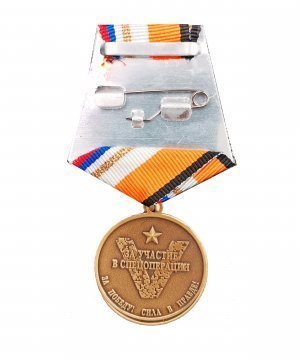 Превью Медаль "Операция по денацификации и демилитаризации Украины" &mdash; 2