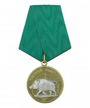 Превью Медаль охотника меткий выстрел (кабан) &mdash; 1