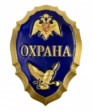 Превью Нагрудный знак Росгвардии охрана синий &mdash; 1