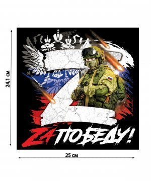 Превью Наклейка За победу &mdash; 1