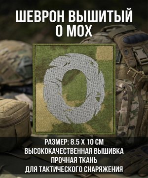 Шеврон вышитый O мох &mdash; 3