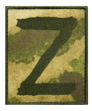 Превью Шеврон Z мох оливковый &mdash; 1