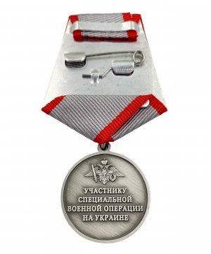 Превью Медаль за мужество "Участнику СВО на Украине" &mdash; 2
