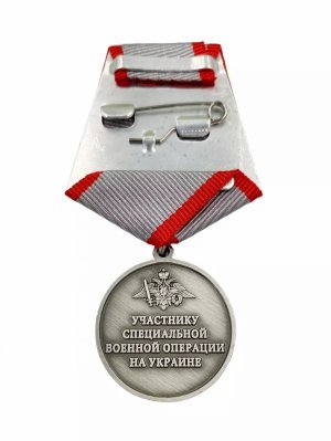 Превью Медаль за мужество Участнику СВО в подарочной упаковке &mdash; 2