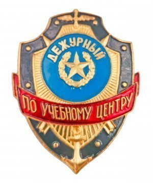 Превью Нагрудный знак дежурный по учебному центру &mdash; 1