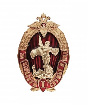 Превью Значок металлический "За отличную службу в МВД I степени" &mdash; 1