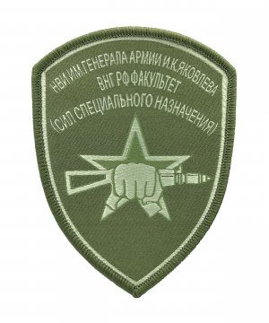Превью Шеврон жаккардовый росгвардии разведка НВИ Яковлева полевой &mdash; 1