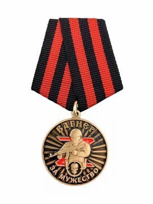 Превью Медаль Вагнер за мужество участнику СВО &mdash; 1