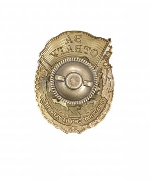 Значок металлический за отвагу участнику СВО &mdash; 2