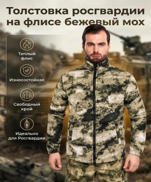 Толстовка росгвардии на флисе бежевый мох &mdash; 3