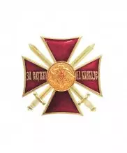 Превью Значок металлический крест с мечами "За службу на Кавказе" — 1