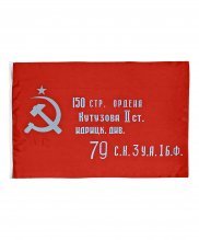 Флаг СССР Ордена Кутузова 90*135