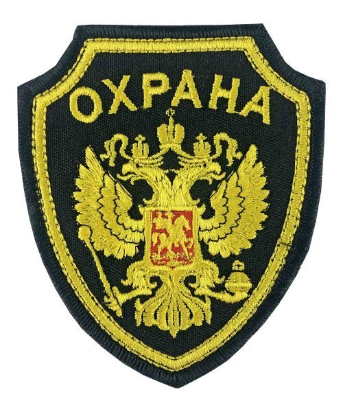 Шеврон вышитый охрана герб &mdash; 1