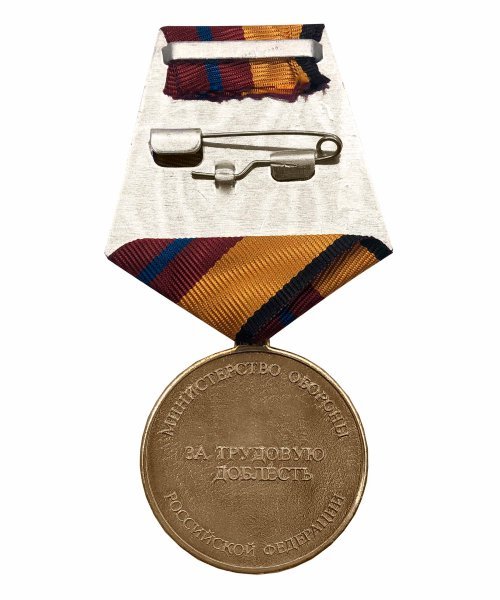 Медаль МО "За воинскую доблесть" 1 степени &mdash; 2