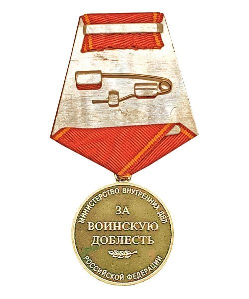 Медаль МВД "За воинскую доблесть" &mdash; 2