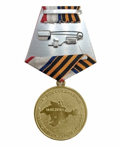 Медаль "За воссоединение Крыма и Севастополя с Россией" &mdash; 2