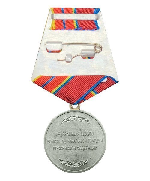 Медаль Росгвардии "За отличие в службе 1 степени" &mdash; 2