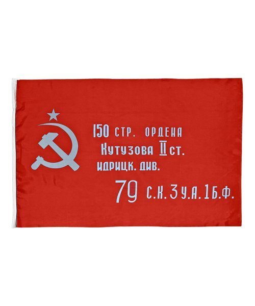 Флаг СССР Ордена Кутузова 30*40 &mdash; 1