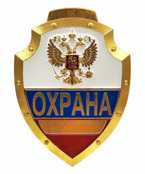 Нагрудный знак охрана триколор