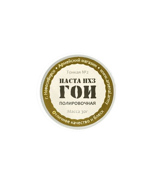 Паста ГОИ (твердая в баночке 30 гр) &mdash; 1