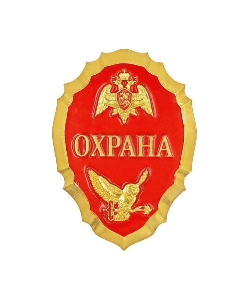 Нагрудный знак Росгвардии охрана &mdash; 1