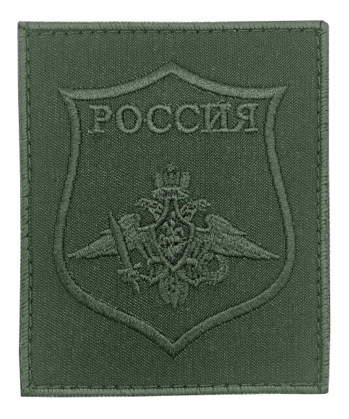 Шеврон вышитый Министерство обороны полевой на липе &mdash; 1