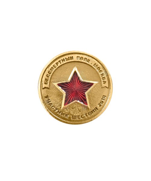 Превью Значок металлический "Бессмертный полк" &mdash; 1