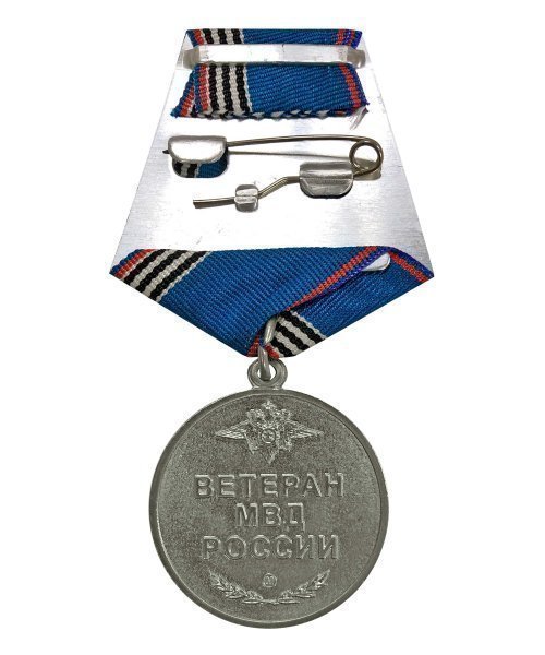 Медаль МВД "Ветеран" &mdash; 2