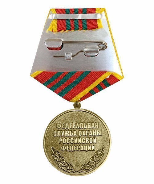 Медаль ФСО "За отличие в военной службе" 3 степени &mdash; 2