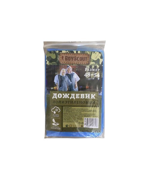 Дождевик полиэтиленовый синий &mdash; 2