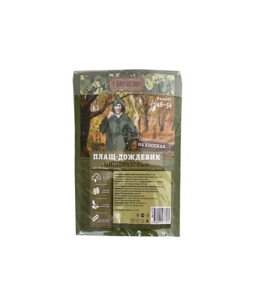 Плащ-дождевик туристический на кнопках &mdash; 3