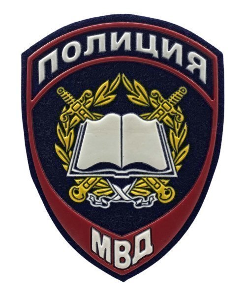 Шеврон пластизолевый полиции книга нового образца