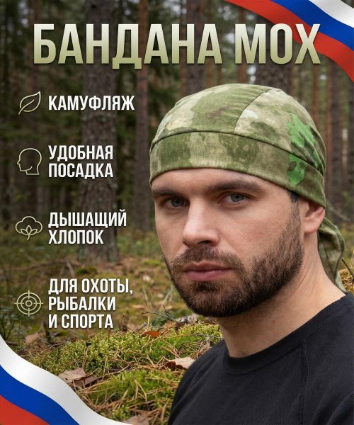 Бандана мох