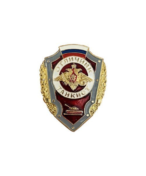 Значок металлический отличник танкист