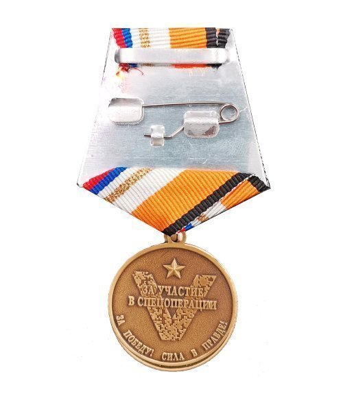 Медаль "Операция по денацификации и демилитаризации Украины" &mdash; 2
