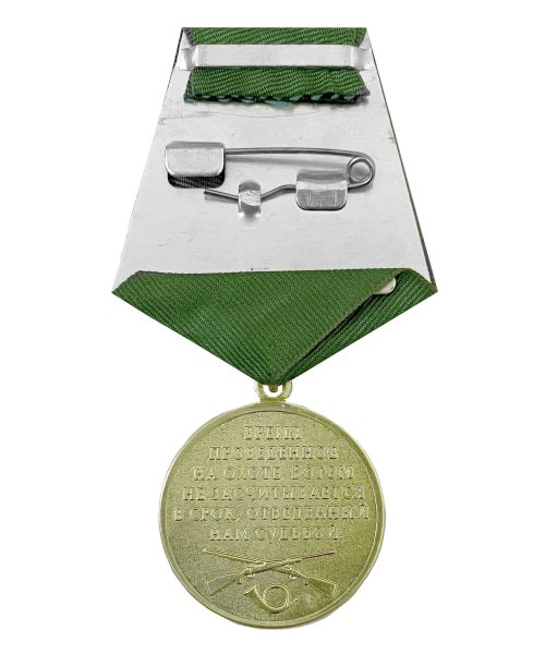 Медаль охотника меткий выстрел (глухарь) &mdash; 2