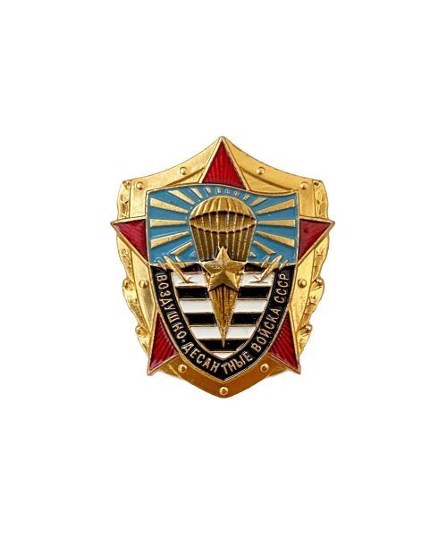 Значок металлический ВДВ СССР &mdash; 1
