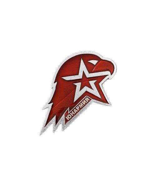 Значок Юнармия на пимсе 60 мм алюминий &mdash; 1